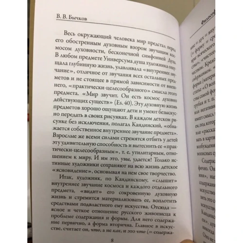 Василь Кандинський: Про духовне в мистецтві: Жанр культурологія