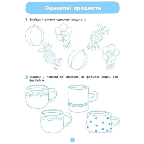 О. Г. Погоріла: Математика. Робоча тетрадь. 3-4 роки. Готуємось до НУШ: Кількість сторінок 32