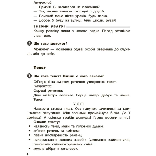 М. Володарська: Довідник учня. 1–4 класи: Количество страниц 240