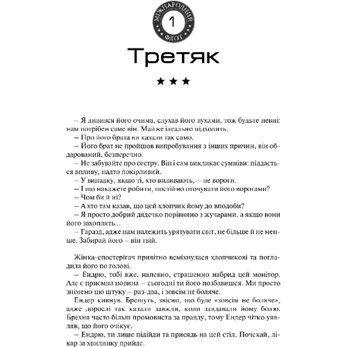 Орсон Скотт Кард: Гра Ендера: Производитель Брайт Букс