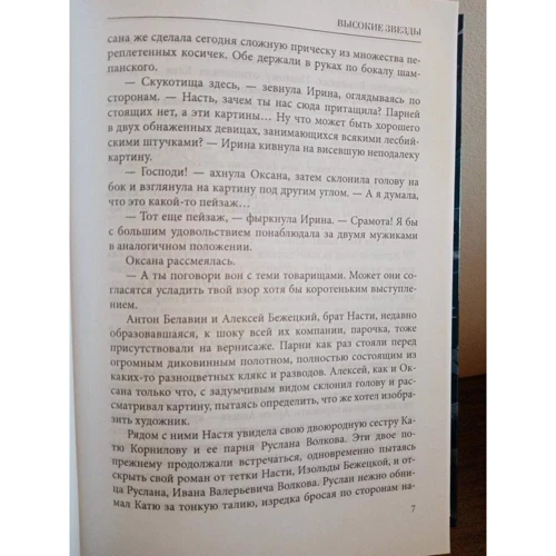 Євген Гаглоєв: Високі зірки: Автор Евгений Гаглоев