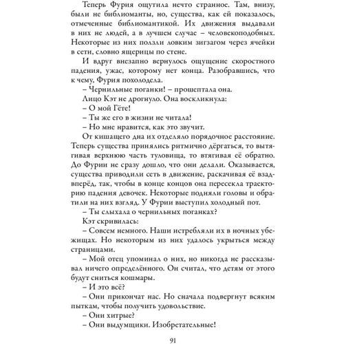 Кай Майер: Час бібліомантія. Трилогія. Книга друга: Протистояння: Кількість сторінок 536