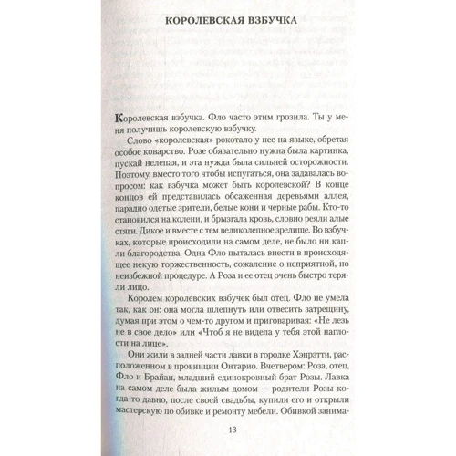 Элис Манро. Ты кем себя воображаешь?: Производитель Азбука