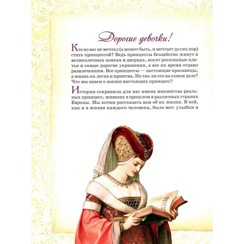 Принцессы: Самая красивая энциклопедия: Количество страниц 160
