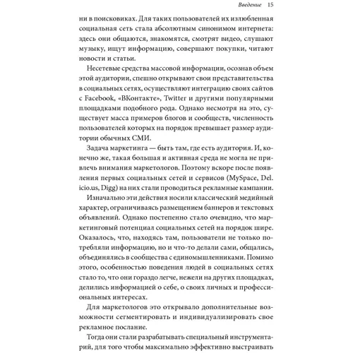 Дамір Халілов: Маркетинг в соціальних мережах: Виробник Манн, Іванов і Фербер