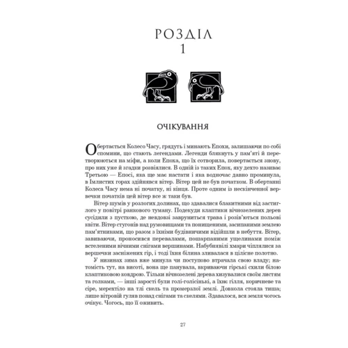 Роберт Джордан: Колесо Годині. Книга 3. Відродження Дракон: Виробник Навчальна книга Богдан