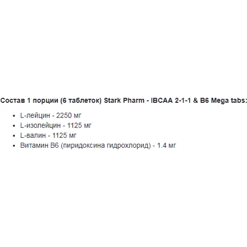 Stark Pharm Stark IBCAA 2-1-1 Mega tabs BCAA 900 капсул: Тип BCAA