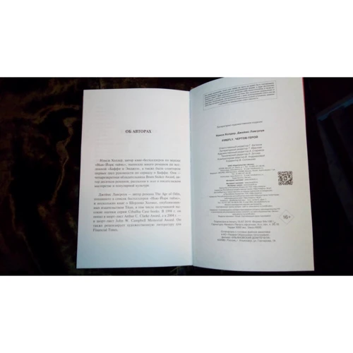 Ненсі Холдер, Джеймс Лавгроув: Firefly. Чортів герой: ISBN 978-5-04-102824-4