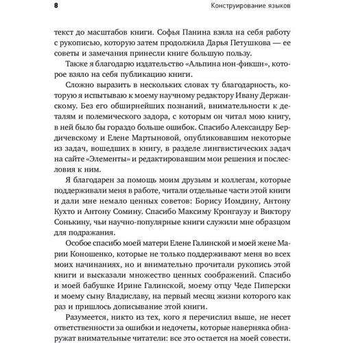 Олександр Піперская: Конструювання мов. Від есперанто до дотракійского: ISBN 978-5-91671-811-9