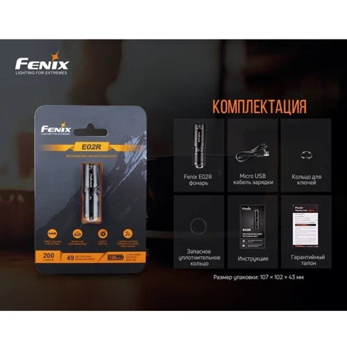 Фонарь туристический Fenix E02R (99-00011492): Тип Брелок