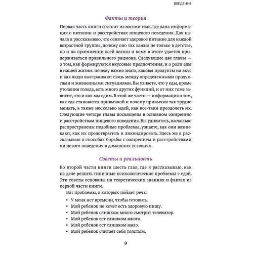 Как приучить ребенка к здоровой еде. Кулинарное руководство для заботливых родителей: Количество страниц 304