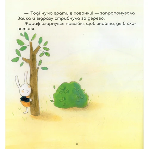 Юдіт Коппенс, ЕЛІН Лінденхайзен. Коли друзі поруч: Жанр казки