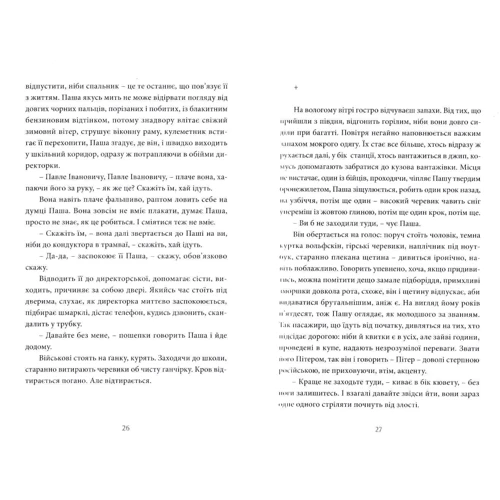 Сергій Жадан: Інтернат: Виробник Книги - ХХІ