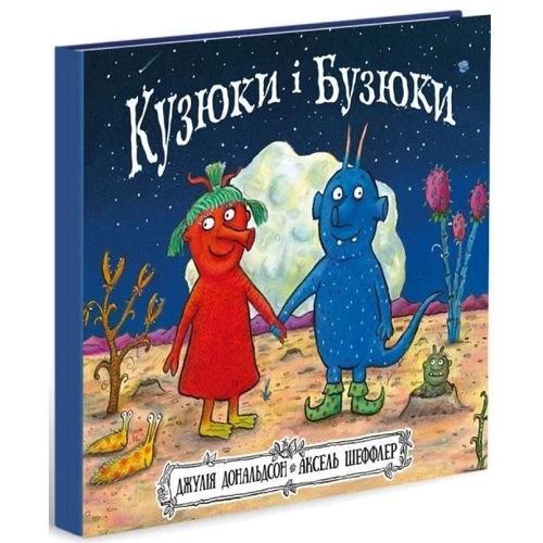 Джулія Дональдсон: Кузюков и Бузюкі: Виробник Чітаріум