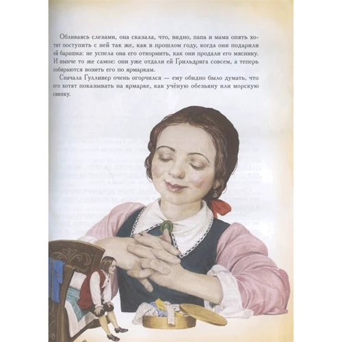 Подорожі Гулівера: ISBN 978-5-353-09594-1