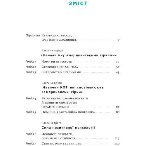 Джеффрі Бернстейн: Мене ніхто не розуміє! Як упоратися зі стресом у школі, сім'ї та відносинах: Виробник Наш формат