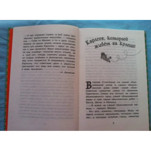 Астрид Линдгрен. Малыш и Карлсон, который живёт на крыше: Автор Астрид Линдгрен