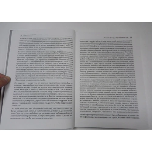 Роберт Сапольски: Психологія стресу (3-е видання): ISBN 978-5-4461-1370-5