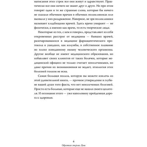 Как вылечить все. Параллельная медицина. Научный подход: Обложка Твердая
