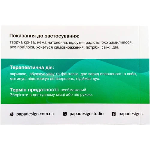 Цитатник Цитатник PAPAdesign "Надихаюче": Производитель PAPAdesign