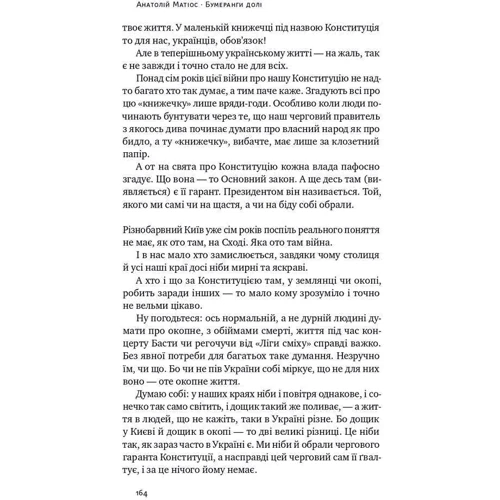 Анатолій Матіос: Бумеранги долі: Производитель Наш формат