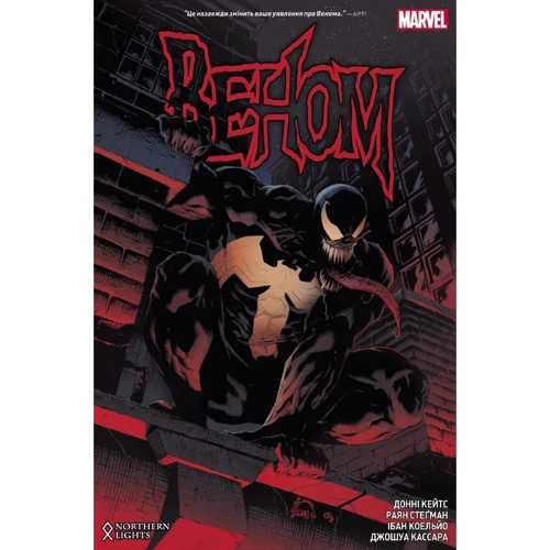 

Донні Кейтс: Веном