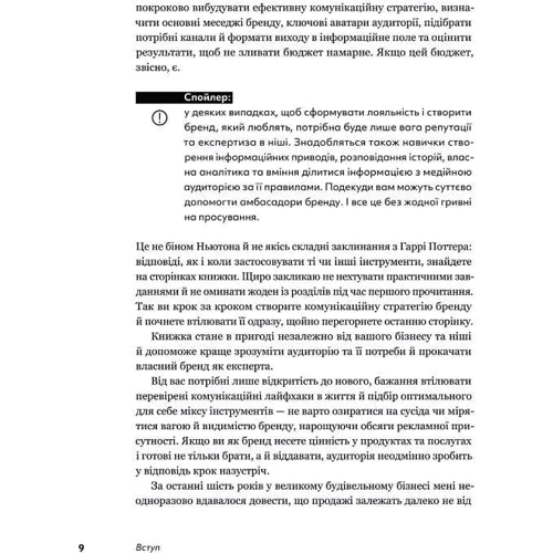 Вікторія Берещак: Комунікаційна стратегія в бізнесі. Як досягти максимуму в спілкуванні з аудиторією: ISBN 978-617-8107-63-5