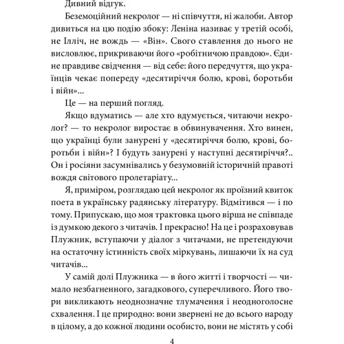 Ростислав Коломієць: Євген Плужник: ISBN 978-966-03-9863-4