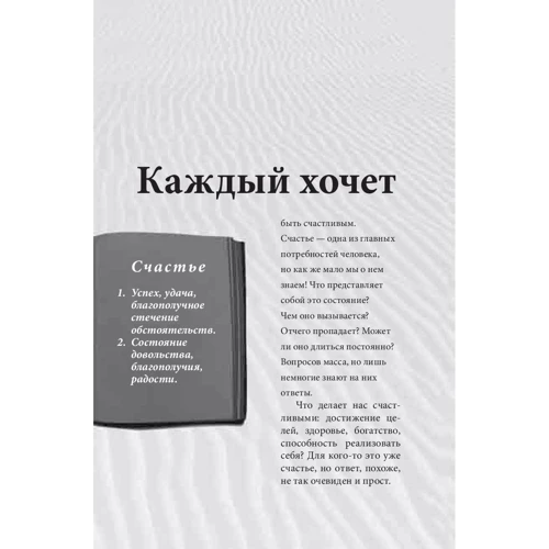 Джон Кехо: Практичний курс щастя: Жанр Популярна психологія
