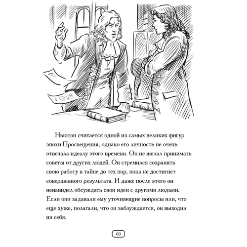 Джанет Паскаль: Кто такой Исаак Ньютон?: Обложка Мягкая