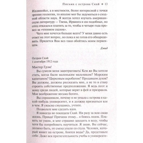 Джессика Брокмоул. Письма с острова Скай: Количество страниц 288