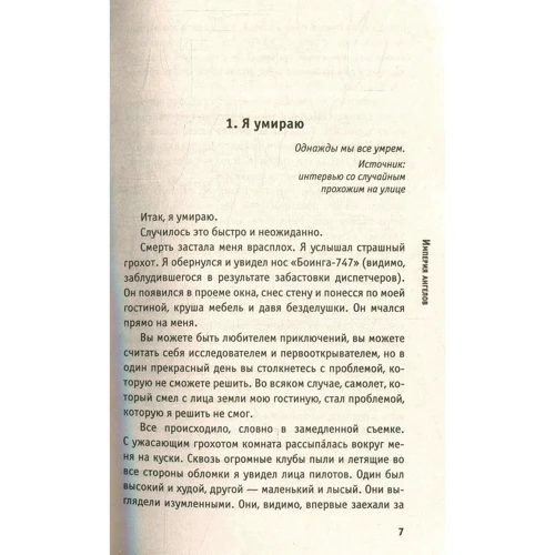 Бернар Вербер: Империя ангелов: ISBN 978-5-386-10698-0