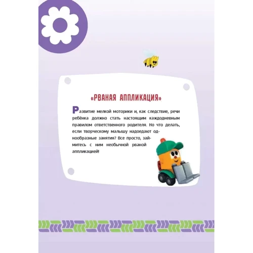 Блокнот для записи детских «мудростей» (желтый): ISBN 978-5-699-91871-3