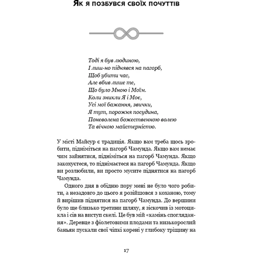 Садхгуру: Внутрішня інженерія. Керівництво з йоги, что приведе вас до радості фото 6
