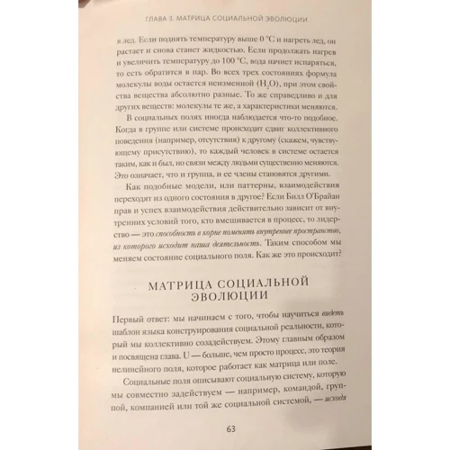 Отто Шармер: Основи Теорії U. Головні принципи та застосування на практиці: ISBN 978-5-00146-210-1