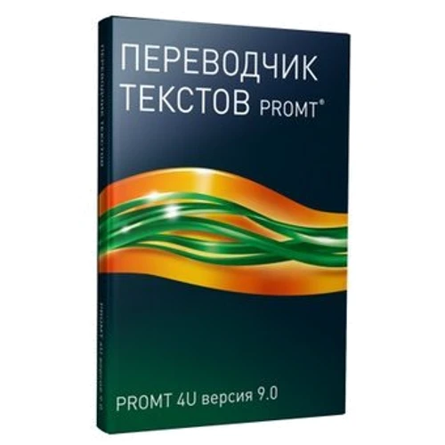 Словари PROMT 4U версия 9.0 + 80 словарей (4606892012174)