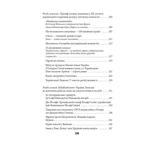 Василь Базів: Антихрист. Справжня історія Орди-Росії. Том 2. Престол сатани (1917 рік - наші дні): Обложка Твердая
