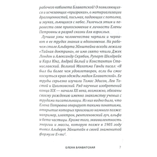 Лариса Ковальцова: Елена Блаватская "Мистика, тайны, загадки": Обложка Мягкая