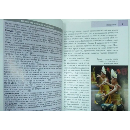 Роберт Улліан: Балі і Ломбок. Путівник Berlitz Pocket Guide: ISBN 978-5-8183-1904-9