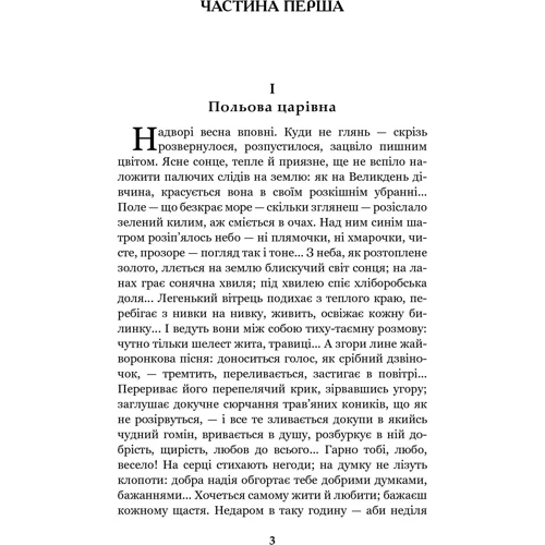 Панас Мирний: Хіба ревуть воли, як ясла повні?: Производитель Навчальна книга Богдан