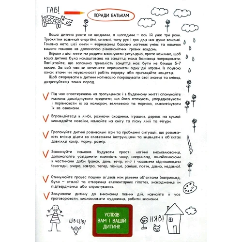Школа малюків. Із наліпками. Логіка 3+: ISBN 978-617-7207-70-1