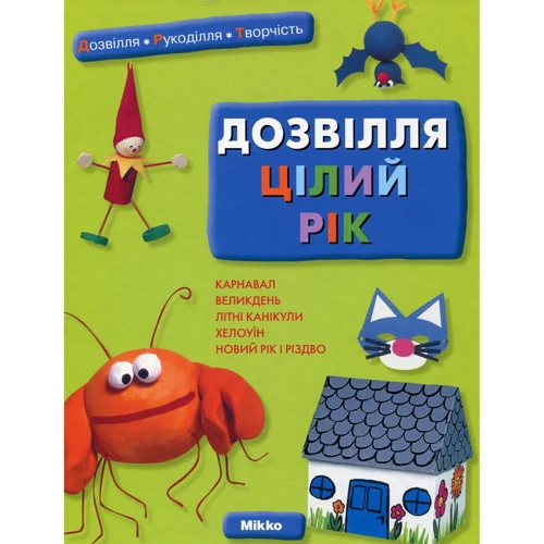 

Дозвілля цілий рік