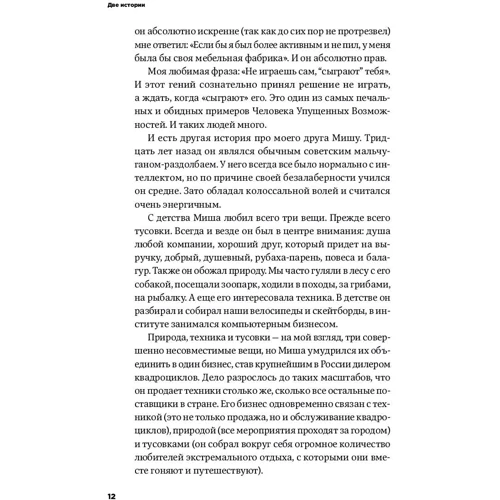 Станіслав Воробйов: самозапуску. Візьми життя в свої руки фото 7