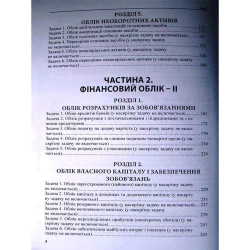 Практикум з фінансового та управлінського обліку за національними стандартами. Навчальний посібник (3-тє видання): Жанр Студентам и аспирантам