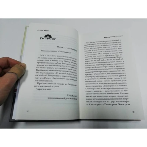 Антуан Лорен: Французька рапсодія: ISBN 978-5-00131-050-1