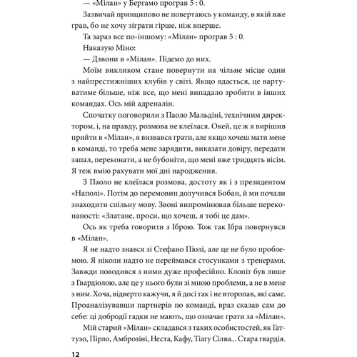 Златан Ібрагімович, Луїджі Гарландо: Адреналін. Те, що я не сказав: Автор Луиджи Гарландо, Златан Ибрагимович