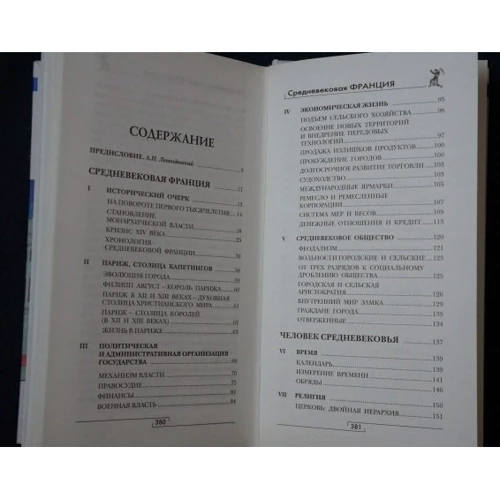 Мари-Анн Поло де Болье: Средневековая Франция: Жанр Мировая история