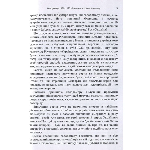 Андрій Куліш: Голодомор 1932-1933 років. Причини, жертви, злочинці: Автор Андрей Кулиш