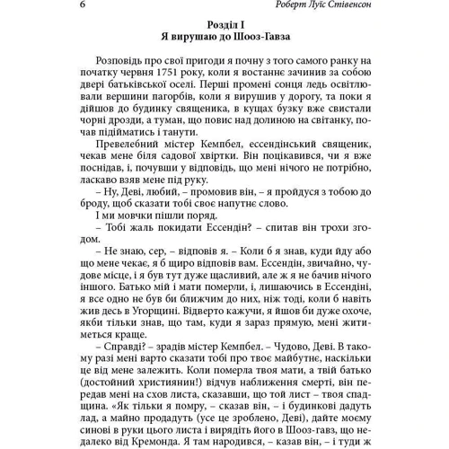 Роберт Луїс Стівенсон: Викрадення. Катріона: ISBN 978-617-7279-19-7