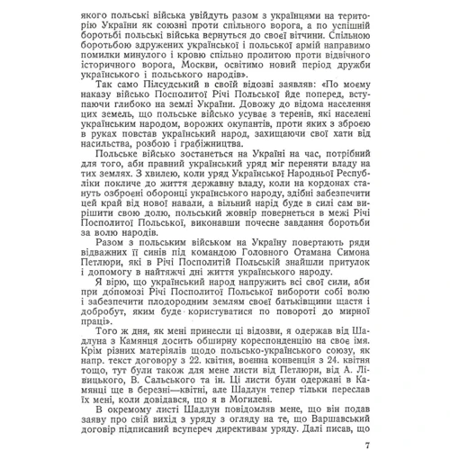 І. Мазепа: Україна у вогні та бурі революції 1917-1921: ISBN 978-611-01-1824-8